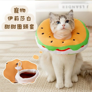 寵物伊莉莎白甜甜圈頭套 防舔頭套 寵物頭套 伊莉莎白圈 寵物頭套 軟布頭套 貓狗防舔頭套 手術絕育防護頭套 舒適軟布頭套