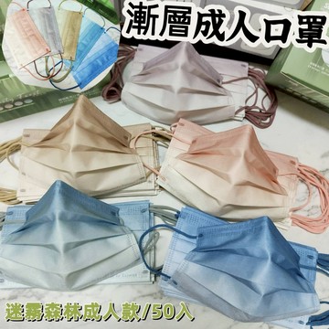 [台灣快發/丁茂/活力安]醫療口罩 彩色口罩 漸層口罩 成人口罩50片 口罩 台台灣製造口罩 防疫口罩 雙鋼印口罩