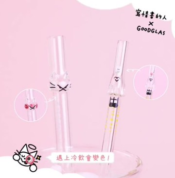好玻GOODGLAS × 寫情書的人 聯名玻璃吸管-共2款