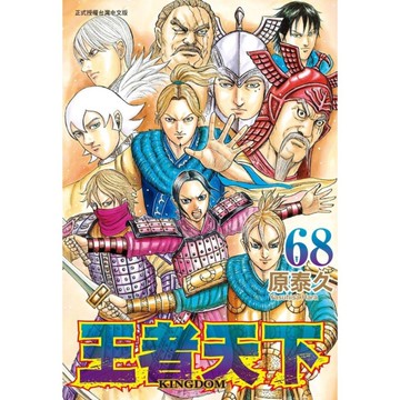 王者天下(68)