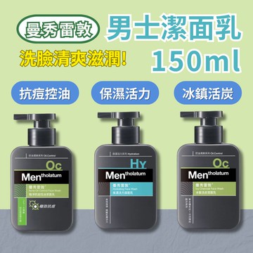 曼秀雷敦 男士潔面乳150ml 冰振活炭HA028 保濕活力HA029 抗痘控油 HA032