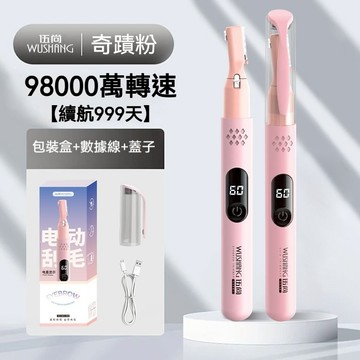 隔日達 伍尚修眉刀【無痛安全刀頭】剃毛刀 除毛刀 修眉刀 筆型電動剃毛刀 電動剃毛器 修容刀 刮毛刀 電動美體刀