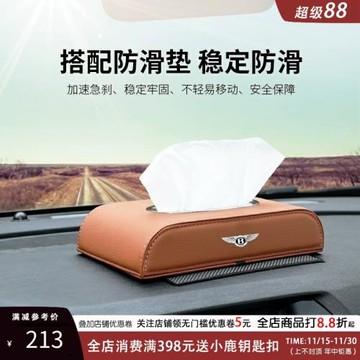 賓利車載改裝紙巾盒內飾汽車專用抽紙巾盒套慕尚飛馳雅駿歐陸添越