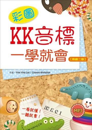 彩圖KK音標一學就會【熱銷二版】[二手書_良好]