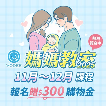 YODEE 優迪 媽媽教室 2025年度 11~12月 熱烈報名中！