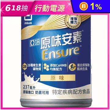 【亞培】安素鐵罐237ml 原味/香草/草莓減甜 1箱贈2罐、2箱贈4罐+平底鍋