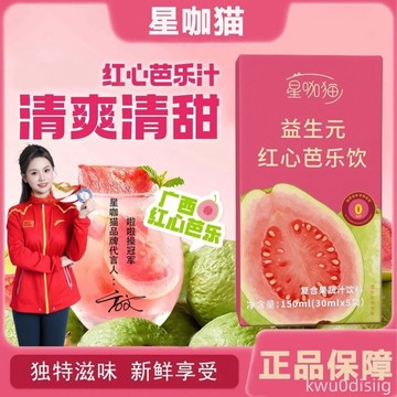 蔬果汁 紅心芭樂益生元飲複合果蔬汁飲料清爽便攜獨立包裝
