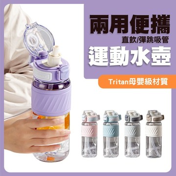 TKK 運動水壺 Tritan水壺【最新彈跳吸管】大容量水壺 防摔吸管水壺 健身水壺