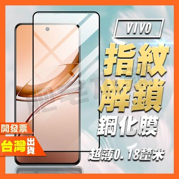 VIVO V60 V50 V40 V30 LITE 4G 指紋辨識 AR抗反射 保護貼 0.18MM超薄
