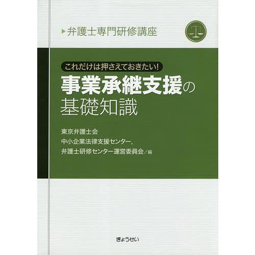 事業承継支援の基礎知識 これだけは押さえておきたい