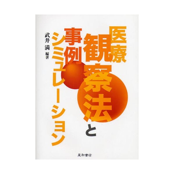 医療観察法と事例シミュレーション