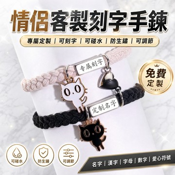 爆款客製化手鍊 免費刻字定製情侶手鍊 小皮筋 情侶閨蜜好朋友二人禮物 刻字手鍊 手鍊 對鍊 手環 送禮手環 情人節禮物