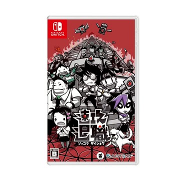 【電玩批發商】NS Switch 即刻離職 中文版 即刻 離職 即刻离职 速攻退職 手繪 職場 動作