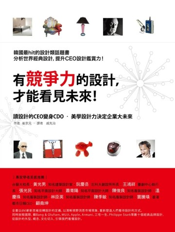 有競爭力的設計，才能看見未來！[二手書_良好]