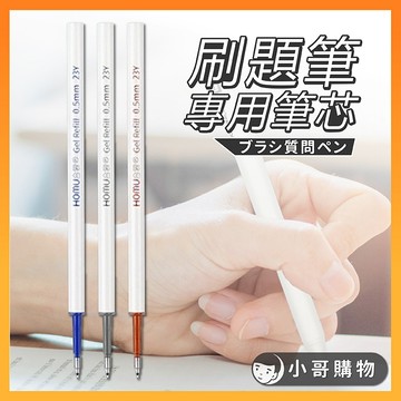 【台灣出貨】刷題筆專用筆芯 小白筆筆芯 筆芯 按壓小白筆 按壓小白筆專用筆芯 0.5 墨水