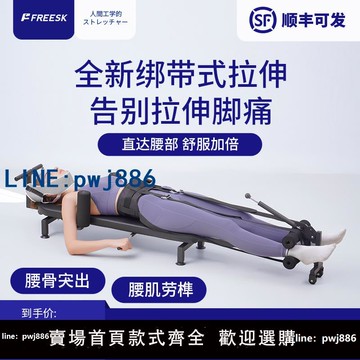 【物美價廉】freesk增高長高頸椎腰椎舒緩器拉腿健身拉伸器家用腰部牽引倒立機