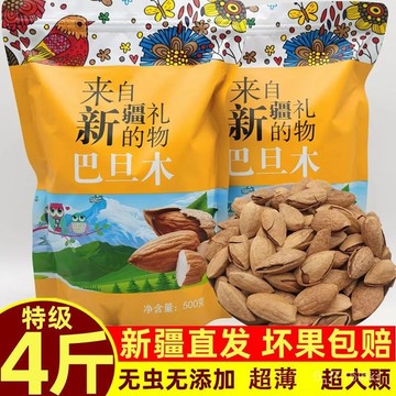 新疆 巴旦木 原味紙皮巴旦杏殻手剝杏仁 500g 堅果椒鹽味散裝稱