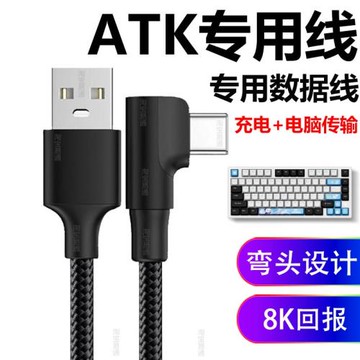 適用ATK RS6Ultra+磁軸鍵盤航插線彎頭連電腦USB數據線A87 A98Pro V100 VXEV75X機械鍵盤8K回報率Typec充電線