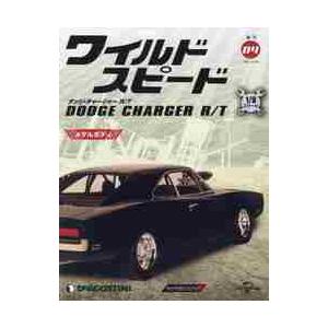 ワイスピダッジチャージャー全国版　２０２１年１０月２６日号