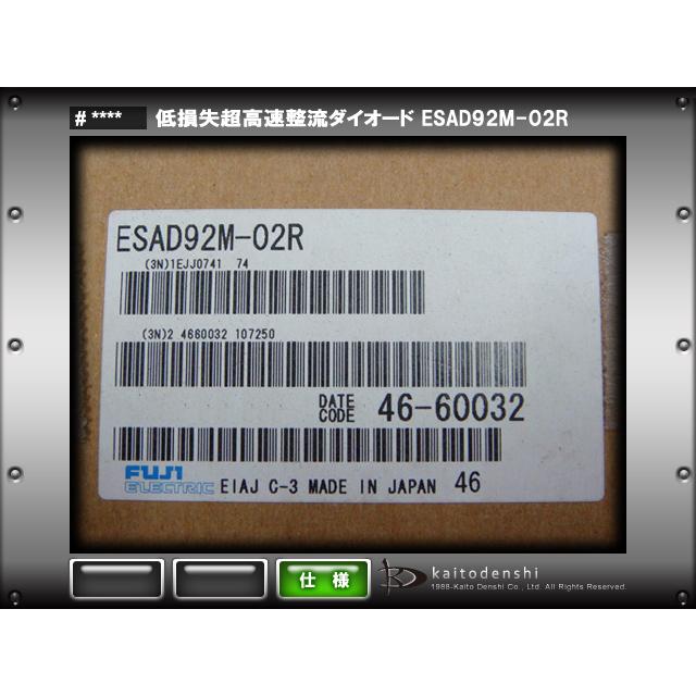 ESAD92M-02R(10個) ESAD92M-02R 低損失超高速整流ダイオード [FUJI]