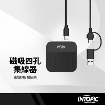 INTOPIC HBC-800 磁吸USB3.1集線器 USB Hub筆電擴充 高速傳輸 Type-C轉接 多孔擴充