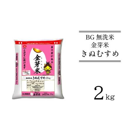 ふるさと納税 BG無洗米・金芽米　きぬむすめ　2kg　［令和5年産 新米］計量カップ付き 島根県安来市