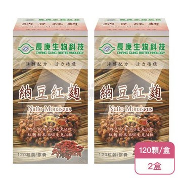 【長庚生技】納豆紅麴膠囊X2盒 全新升級配方(120粒/盒-台灣紅麴)