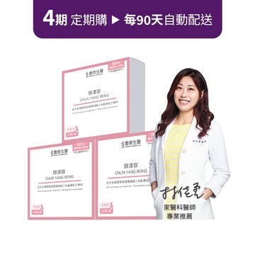 定期購方案【醇漾容-安馨版】養顏美容飲ｘ女性健康維持 3盒組 ( x 4期)