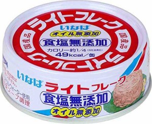 いなば 国産ライトフレーク食塩無添加 70g×24缶