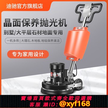 {可打統編 保固一年}迪馳大理石地面拋光機家用石材打磨結晶養護瓷磚清洗木地板打蠟機