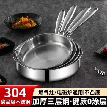 家用通用無涂層平底煎鍋三層不銹鋼家用新款跨境煎牛排平底鍋批發