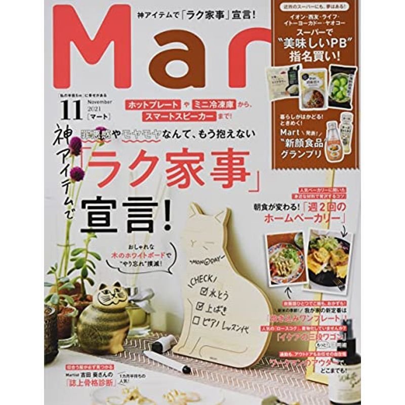 Mart(マート) 2021年 11 月号 雑誌