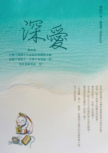 【電子書】深愛