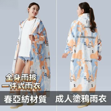 機車一件式雨衣 鬥篷雨衣 長款加厚電動車雨披 男女雨衣 拉鏈雨衣 全身連體雨衣 機車騎行外穿 防暴雨