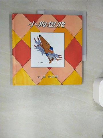 【書寶二手書T9／少年童書_SKL】小狗想飛_貝里斯，圖