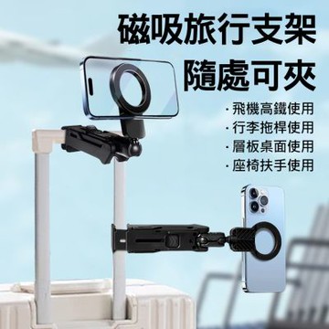萬向旋轉Magsafe磁吸旅行支架夾 桌面折疊手機支架