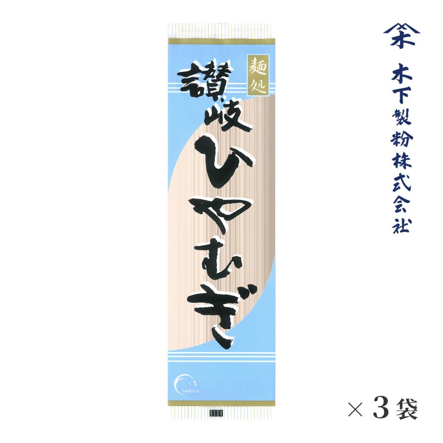 木下製粉  中太 冷麦 讃岐ひやむぎ (250g×3袋) ファリーナコーポレーション