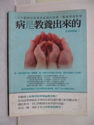 【書寶二手書T1／親子_Y7W】病是教養出來的_許姿妙