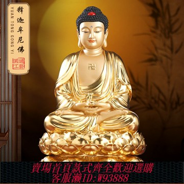 {可刷卡 打統編}臺灣純銅釋迦牟尼佛像銅像家用供奉藥師佛阿彌陀佛像三寶佛像擺件