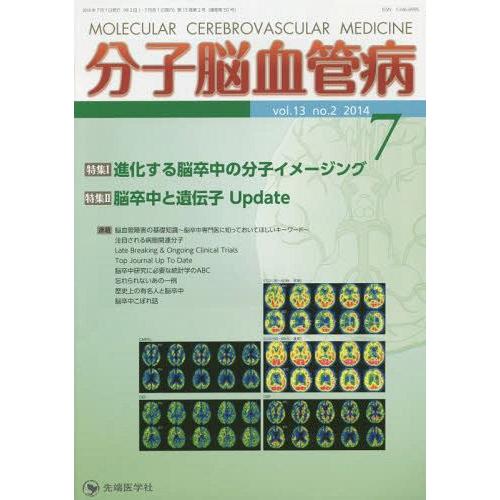 分子脳血管病 vol.13no.2