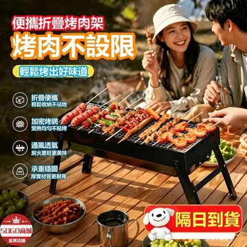 8H💕戶外便攜烤肉架 露營摺疊烤肉架 中秋烤肉機 烤肉爐 燒烤架 燒烤爐 焚火架 烤台 中秋烤肉架 烤肉機 燒烤架