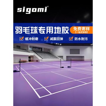 羽毛球場地膠加厚防滑室內乒乓球地膠墊籃球減震PVC塑膠運動地板