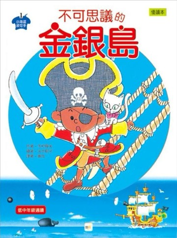 不可思議的金銀島【二手書_良好】TAAZE讀冊生活