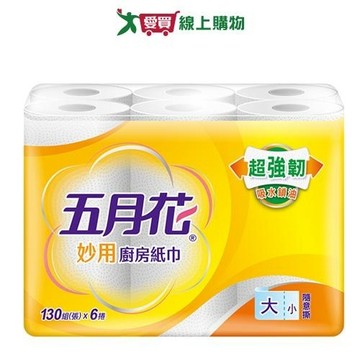 五月花妙用廚房紙巾130組x6捲【愛買】