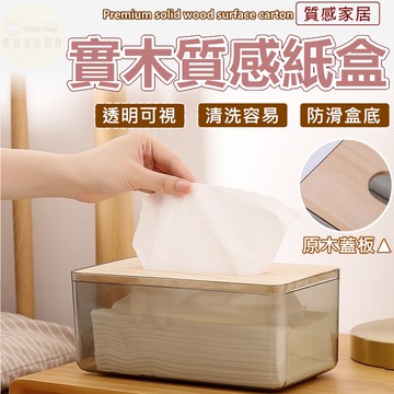 面紙盒 衛生紙盒 衛生紙收納 紙巾盒 面紙收納盒 衛生紙收納盒 小面紙盒 面紙架 紙巾收納盒 木蓋面紙盒