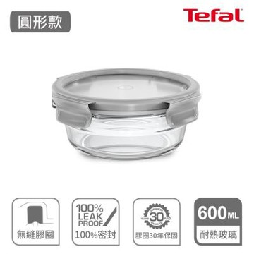Tefal 法國特福 MasterSeal 新一代無縫膠圈耐熱玻璃保鮮盒圓形600ML-典雅灰