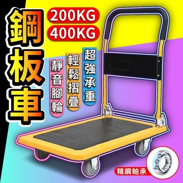 【耐重加厚鋼板車200KG、400KG】手拉車 手推車 升級手推車靜音輪子 折疊手推車 摺疊推車 推車 高規格靜音輪拉車