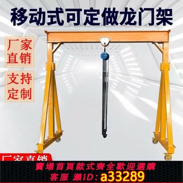 {可打統編 超低價}小型簡易行車工字鋼車間吊架天車移動式龍門架汽修廠手推家用吊車
