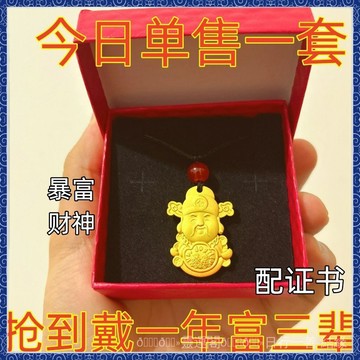 🙏🏻紫南宮過爐 開光🔥【大撿漏】正品24純黃金色財神賜福弔墜項鏈男女款暴富招財送愛人