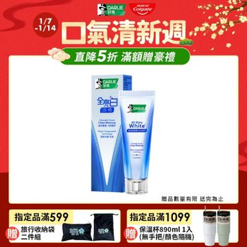 好來 全亮白深導煥白牙膏90g(3天煥白)